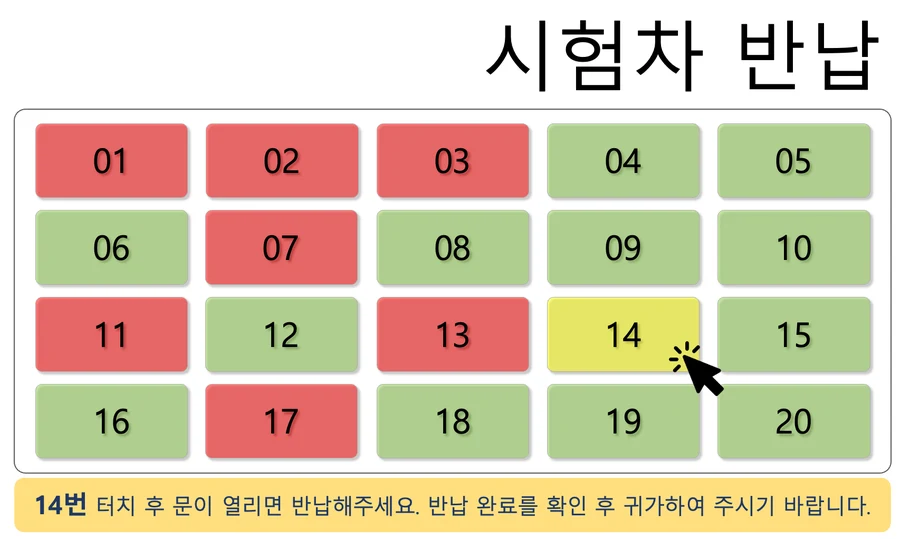 반납 칸 선택 화면